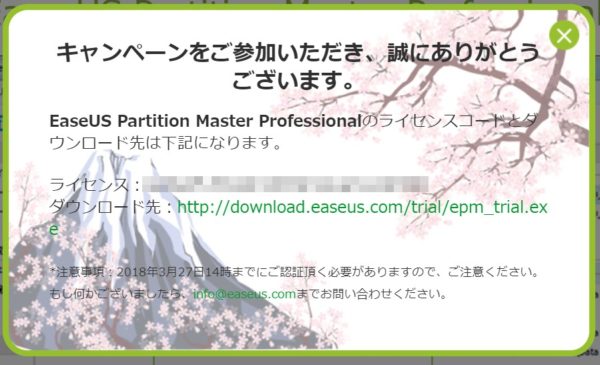 EasesUS Partition Master Professionalの無料ゲット方法