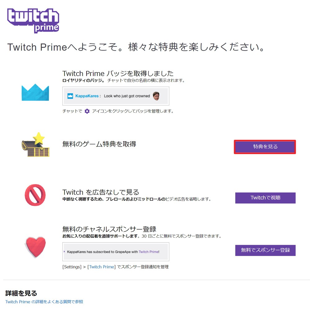 無料で毎月ゲームが貰える Amazonプライムとtwitch Primeのアカウント連携方法からゲームのダウンロードまで徹底解説 Enjoypclife Net