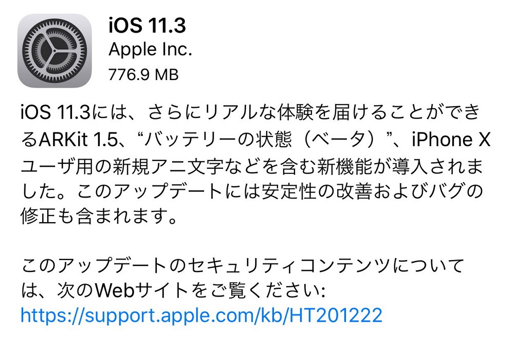 iOS 11.3が配信開始！バッテリーの状態が確認可能に！気になる新機能まとめ！現時点では大きな不具合報告無し！