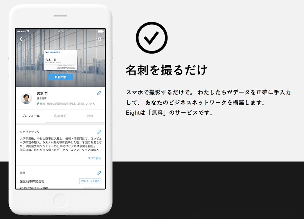 Iphoneのおすすめ無料名刺管理アプリは Eight Wantedly People Microsoft Pix を比較検討してみた Enjoypclife Net