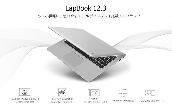 chuwi-lapbook-12-3-amazon-timesale なんと33,500円!Windows 10 PC「CHUWI LapBook 12.3」が4月30日のAmazonタイムセールに登場!気になる方は要チェック!