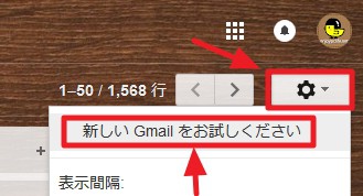 Web版Gmailを新しいバージョンに切り替える方法