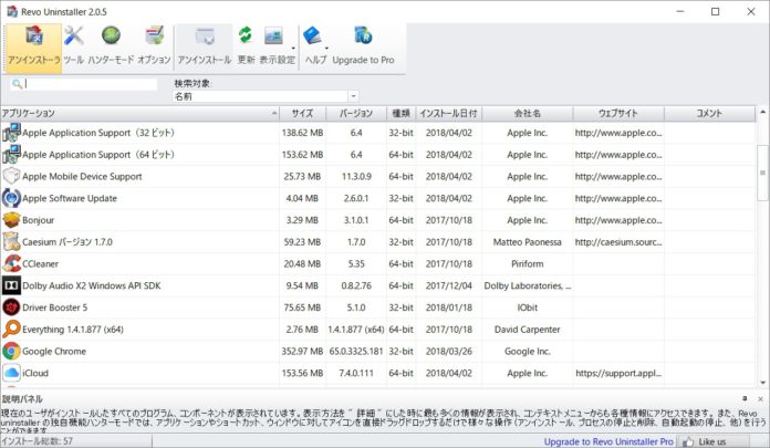 windows-10-revo-uninstaller-usage 「Revo Uninstaller」は便利なアンインストール支援ソフト!でも利用は慎重に。