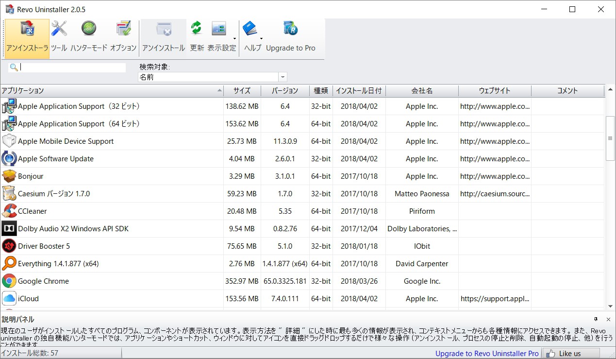 Revo Uninstaller の使い方解説 不要なプログラムやアプリを綺麗にアンインストール ハンターモードがpc初心者に超便利 Enjoypclife Net