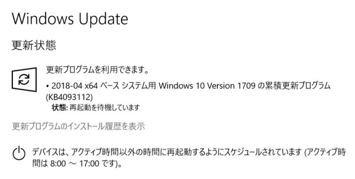 windows-update-2018-04 【Windows Update】マイクロソフトが2018年4月の月例パッチをリリース。今のところ大きな不具合報告は無し。Adobe Flash Playerのアップデートもお忘れなく。