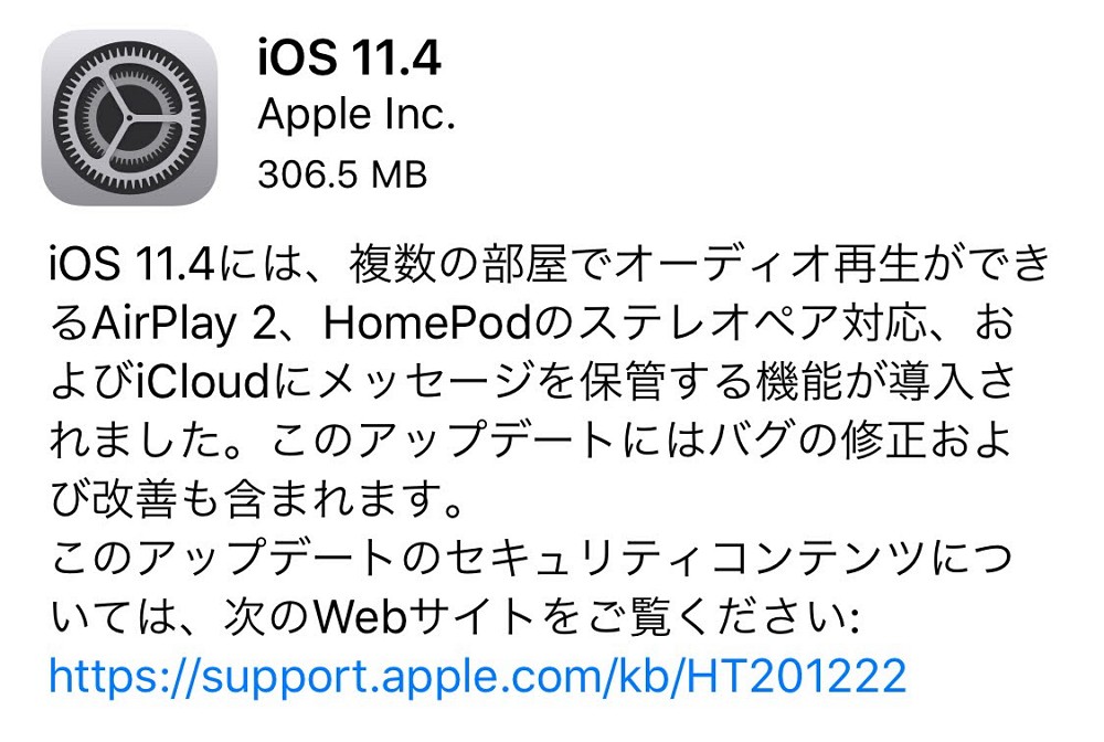 iOS 11.4が配信開始！「AirPlay 2」やメッセージのiCloud保管をサポート。今のところ大きな不具合報告は無し。