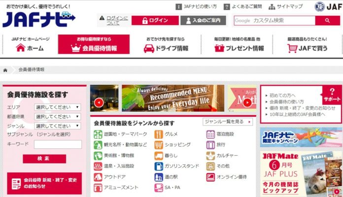 jaf-membership-fee-iphone-android-app JAF会員の方!優待をしっかり使ってもっとお得に!公式アプリをご紹介しておきます!