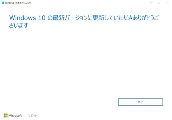 「Windows 10 April 2018 Update」適用後の画面