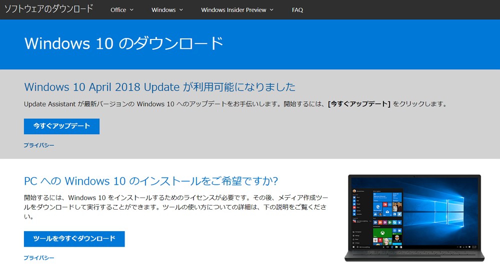 Windows 10 April 2018 Update に「更新アシスタント」で手動アップデートする方法＆不具合報告＆「ISO」ファイルのダウンロード方法