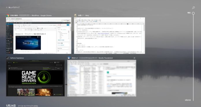 windows-10-timeline-usage まとめ:Windows 10の「タイムライン」は上手く使えば意外と便利!