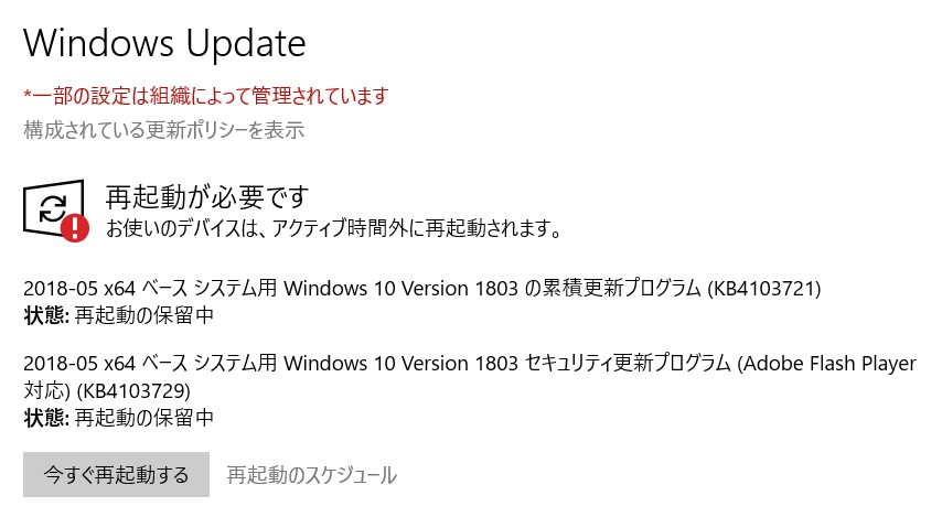 【Windows Update】マイクロソフトが2018年5月の月例パッチをリリース。今のところ大きな不具合報告は無し。Adobe Flash Playerのアップデートもお忘れなく。