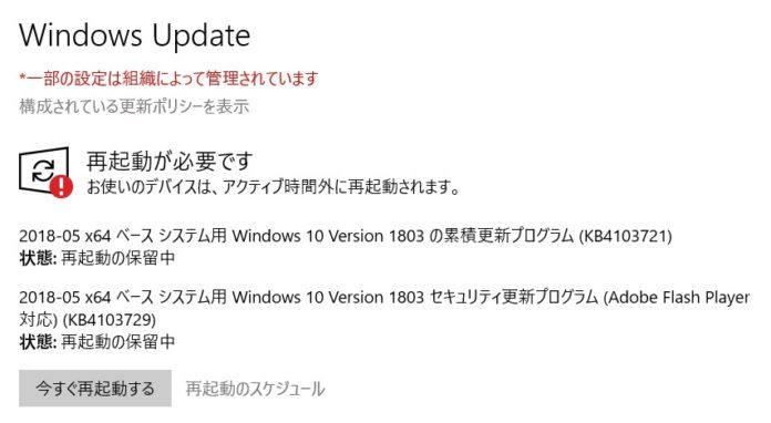 windows-update-2018-05 【Windows Update】マイクロソフトが2018年5月の月例パッチをリリース。今のところ大きな不具合報告は無し。Adobe Flash Playerのアップデートもお忘れなく。