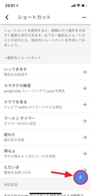 Google Home Mini：「Google Home」アプリのおすすめ設定ポイント