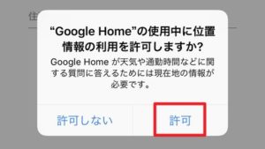 「Google Home Mini」初回セットアップ手順解説