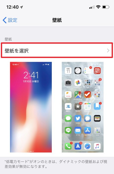 Iphone の壁紙を変更する方法 Ios 12の壁紙に変更してみた Enjoypclife Net