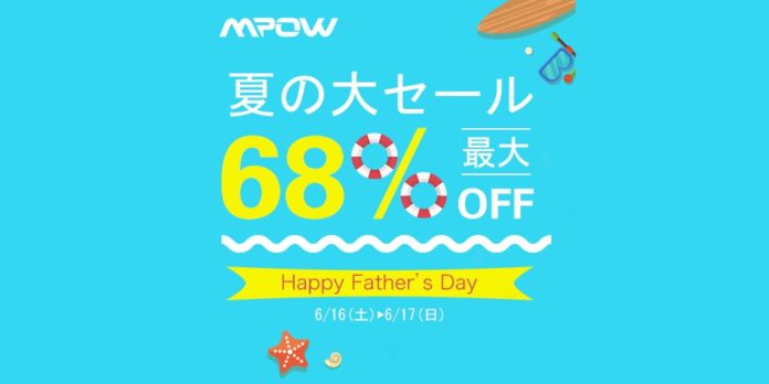 mpow-summer-sale-amazon-coupon-2018-06 MPOWが6月16日と17日の2日間「夏の大セール」を開催中!人気のBlutoothスピーカーやヘッドホンなどが最大68%OFF!