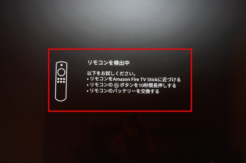 Fire TV Stick：リモコンを検出