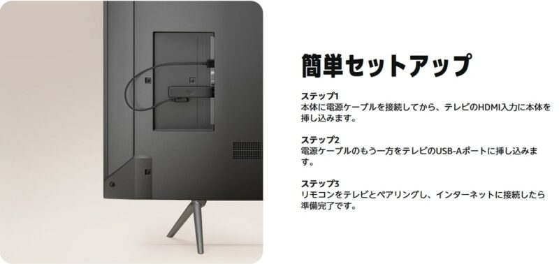 Fire TV Stickの接続方法と初期設定の手順