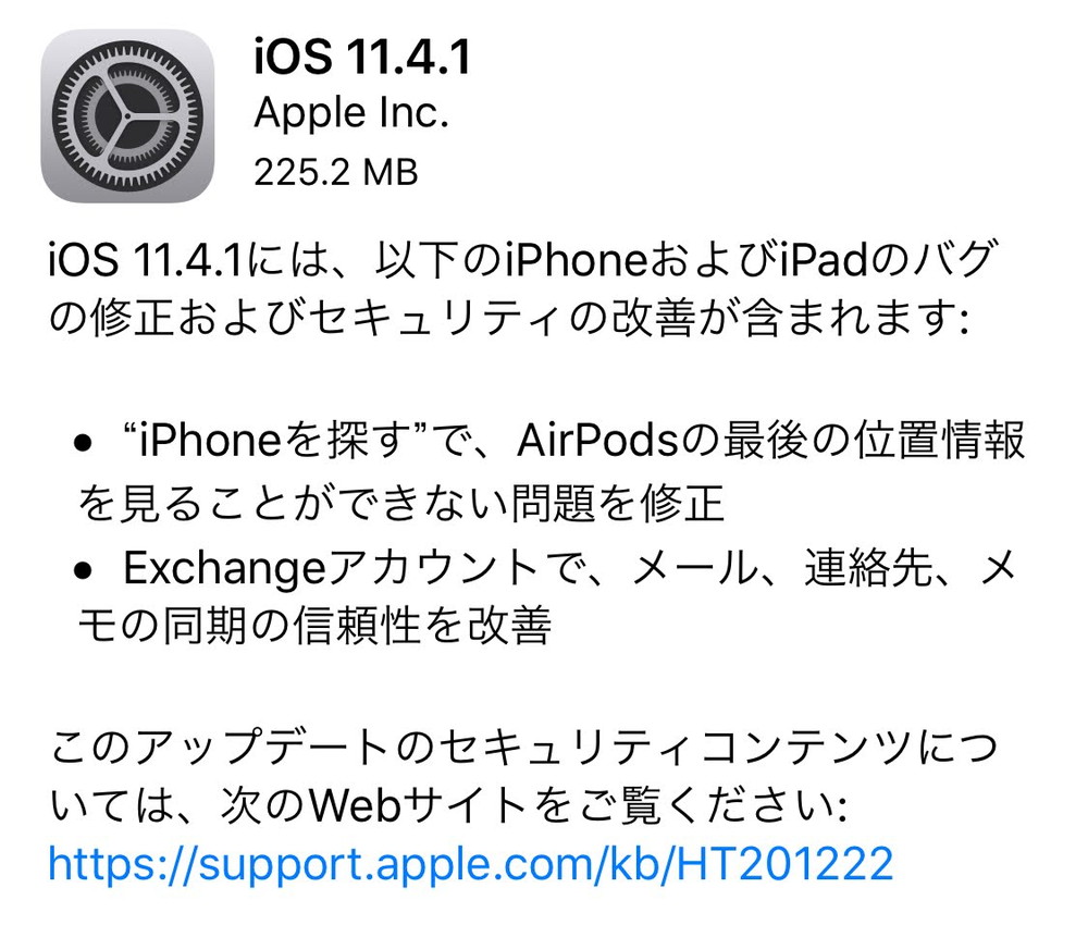 iOS 11.4.1が配信開始！各種バグの修正に加え、ロック中のUSBアクセサリ接続を制限する機能が追加に。現状大きな不具合報告は無し。