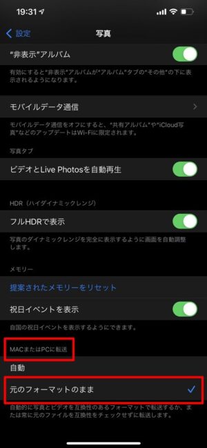 iPhone：「MACまたはPCに転送」を【元のフォーマットのまま】に設定変更して試してみる。