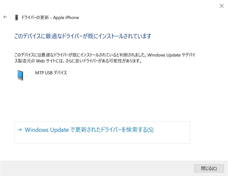 Iphoneをwindows 10 パソコンに接続してもdcimフォルダが表示されない 空の場合の対処方法 Enjoypclife Net