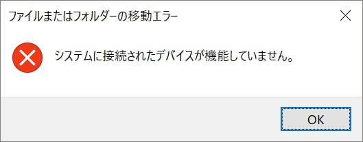 Windows 10でiphoneの写真をインポートする際に このデバイスに到達できません システムに接続されたデバイスが機能していません のエラーが出て失敗する場合の原因と対処方法 Enjoypclife Net