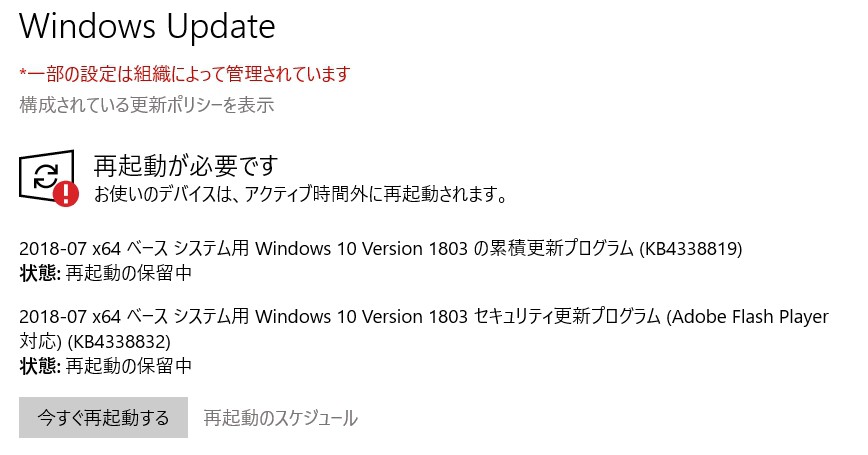 【Windows Update】マイクロソフトが2018年7月の月例パッチをリリース。現時点で大きな不具合報告はなし。Adobe Flash Playerのアップデートもお忘れなく。