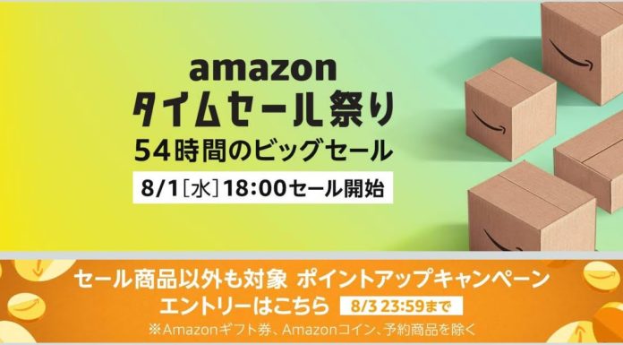 amazon-timesale-festival-2018-08 最大7.5%ポイントアップキャンペーンの事前参加もお忘れなく!