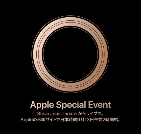 新型iPhone発表イベントは日本時間9月13日午前2時！
