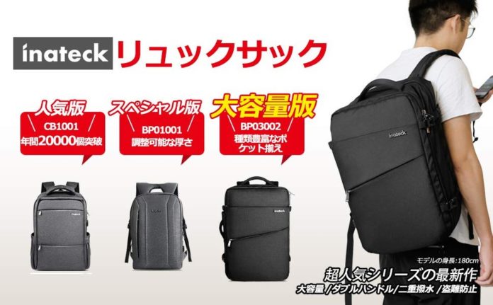 inateck-ultra-large-capacity-backpack-bp03002-sale-amazon-coupon 「Inateck 超大容量バックパック BP03002」のセール情報&割引クーポン