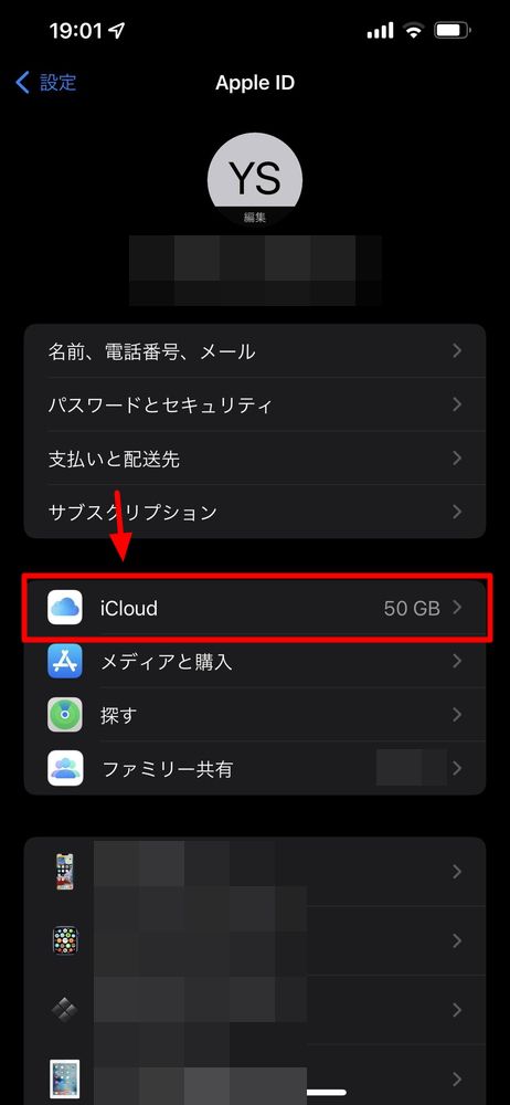 1. iCloudでiPhoneのバックアップを取る方法