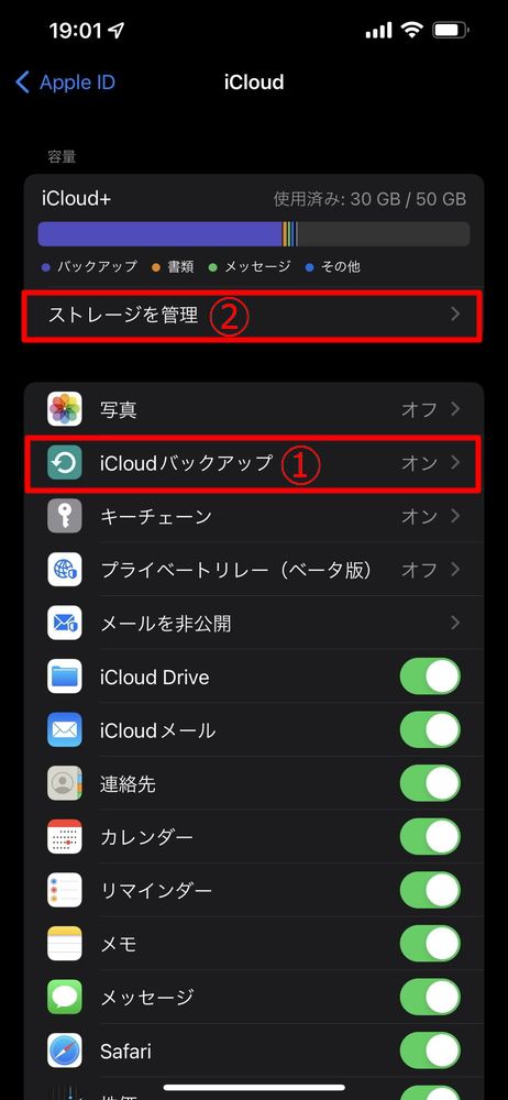 1. iCloudでiPhoneのバックアップを取る方法