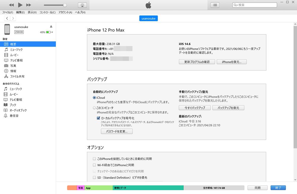 22年 Iphone機種変更前にやるべきこと データバックアップ方法解説 Enjoypclife Net