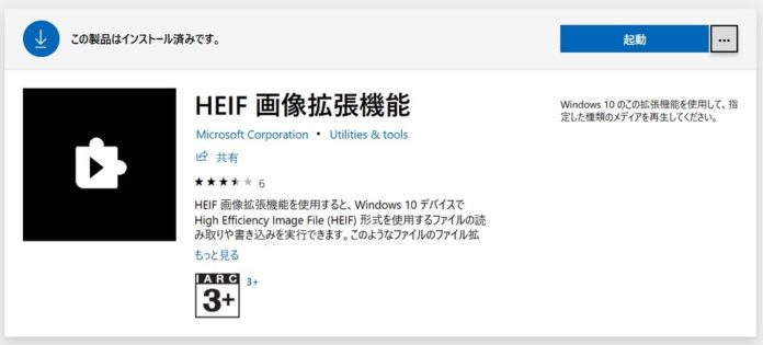 windows-10-iphone-ipad-heic-heif-hevc-play-free-plugin Windows 10 Tips:iPhone / iOS 11のHEIF形式の画像とHEVC形式の動画を再生可能にする方法~「.heic」ファイルを読み込む~