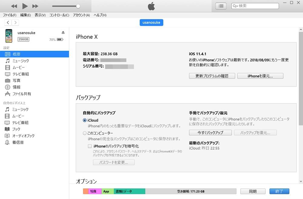 年 Iphone機種変更前にやるべきこと データバックアップ方法解説 Enjoypclife Net