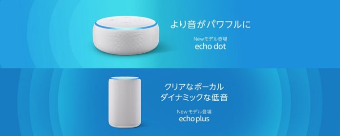 amazon-echo-renewal-2018 Amazonが「Echo」シリーズをアップデート!すでに予約も開始!海外ではAlexaに対応した電子レンジや壁掛け時計も発表!