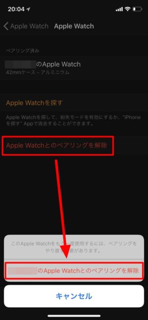 Apple WatchとiPhoneのペアリング解除方法
