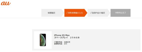 iPhone XSとiPhone XS Maxの予約開始も静かな出足。当初は発売日当日の受け取りも余裕で可能。