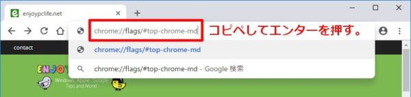 Chrome 69 のデザインを以前のバージョンに戻す方法