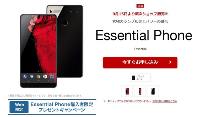 essential-phone-rakuten-mobile-2018-price-specs Android 9.0 Pieにもアップデート可能!楽天モバイルが「Essential Phone」の取り扱いを開始!