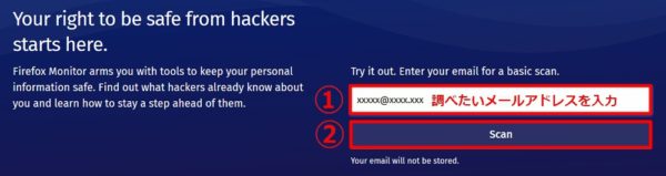 「Firefox Monitor」の使い方～メールアドレスの流出と個人情報漏洩をチェック～