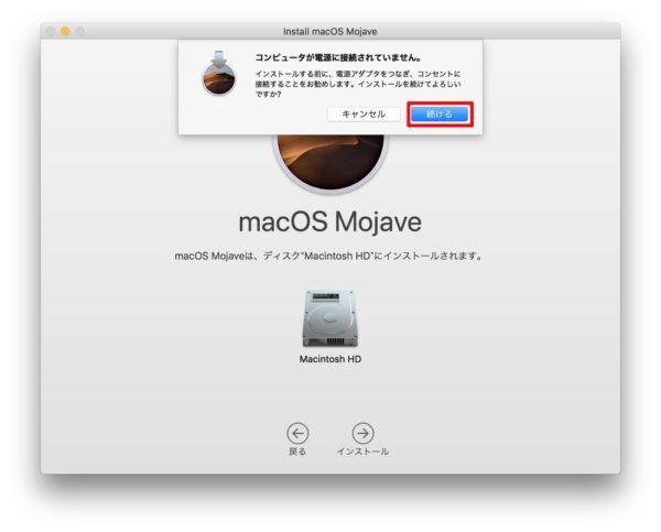 「macOS Mojave」のダウンロード＆インストール方法解説