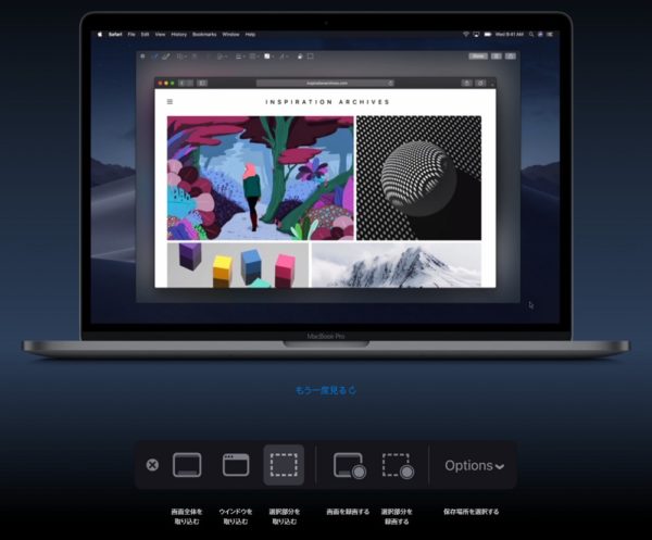 macOS Mojave：「スクリーンショット」も進化！画面動画の撮影が簡単に！