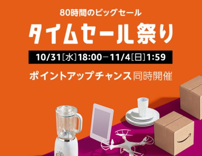 amazon-timesale-maturi-2018-10 「Amazonタイムセール祭り」が本日18時より開催!Echo SpotやLG 65V型4K液晶テレビ、サムソナイト スーツケースなどが安い!
