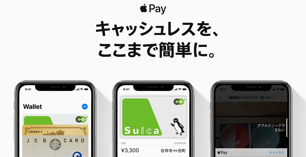 iPhoneの「Apple Pay」メインカードを切り替える方法