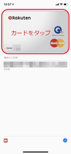 iPhone Tips：「Wallet」アプリから「Apple Pay」のメインカードを切り替える方法