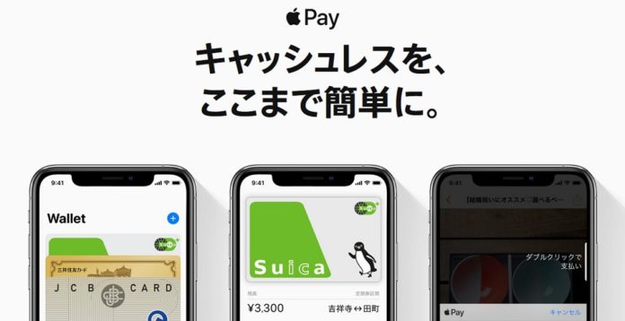 apple-pay-iphone-change-default-card iPhoneの「Apple Pay」メインカードを切り替える方法