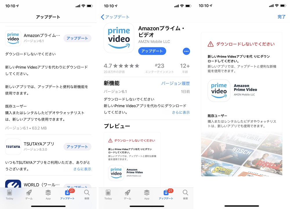 Iphoneユーザー要チェック Amazon プライム ビデオ アプリから ダウンロードしないでください という謎のお願いが Enjoypclife Net