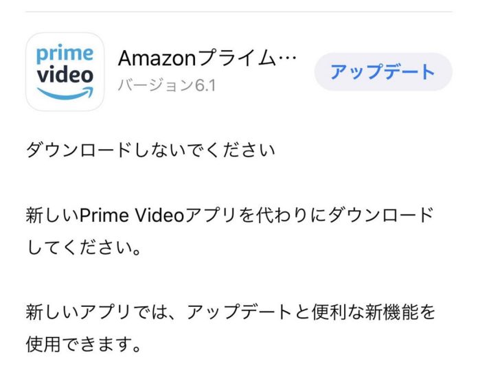 iphone-amazon-prime-video-app-not-update-check-it-out iPhoneユーザー要チェック!「Amazon プライム・ビデオ」アプリから「ダウンロードしないでください」という謎のお願いが。
