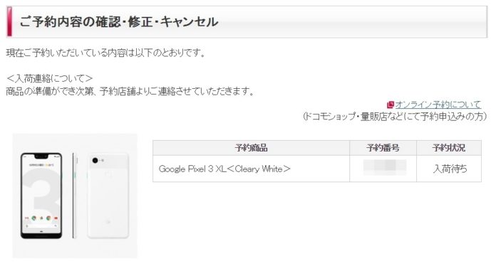 pixel-3-xl-docomo-reserved iPhone XからiPhone XS MaxではなくGoogle Pixel 3 XLに機種変更する理由まとめ。